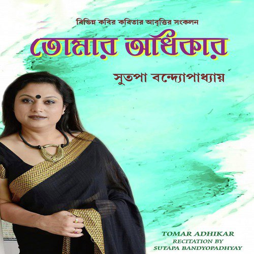 Milidi - Sutapa Bandyopadhyay