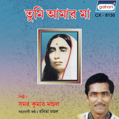 Anandamoye Paramaprakriti - Samar Kumar Mandal