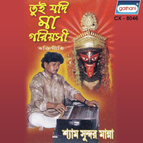 Amar Akul Okul - Shyam Sunder Manna