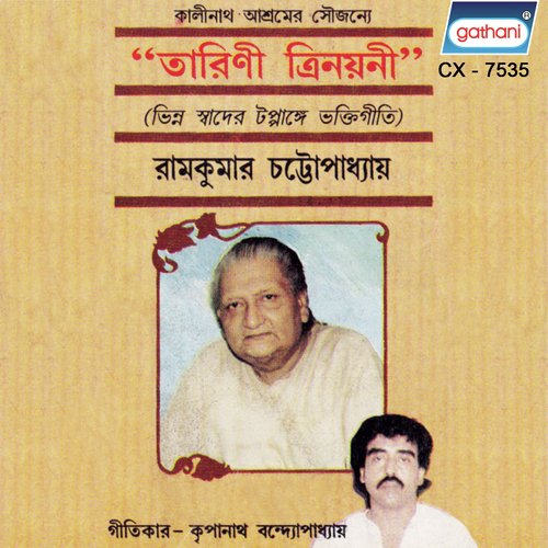 Ki Habe Mon Amar - Ramkumar Chattapadhya