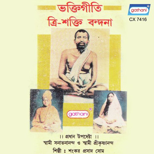 Panchobatir Banochayatale - Shankar Prasad Shome