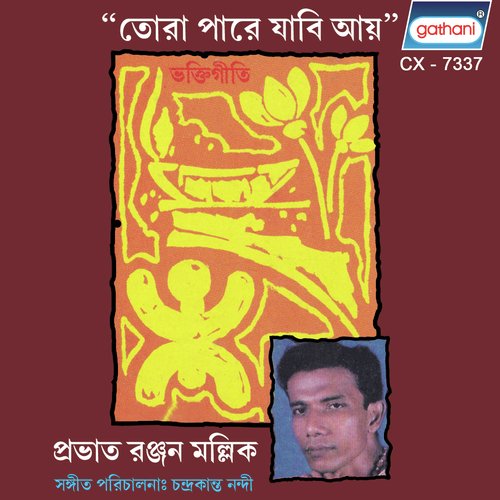 Hey Ramkrishna Ramkrishna - Prabhat Ranjan Mallick