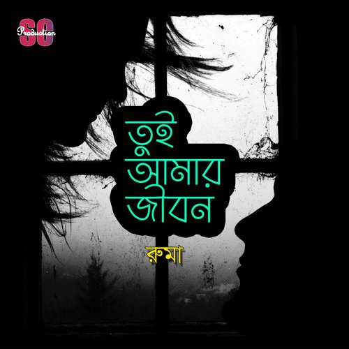 Moyna Pakhi - Ruma