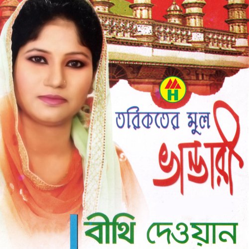 Janer Jan Sonar Chan - Bithi Dewan