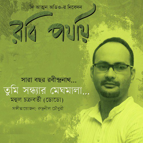 Tumi Sondhyar Meghomala - Mohul Chakraborty (Dodo)
