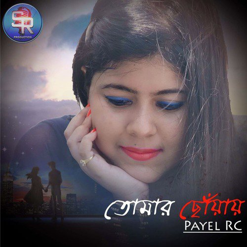 Tomar Choyay - Payel Rc