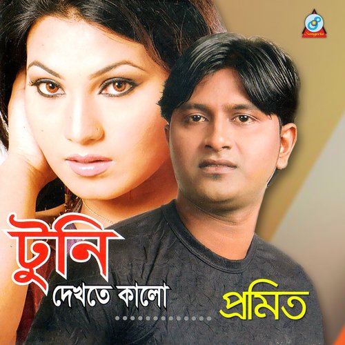 Cheri Meghna Nodir Kul - Pramit