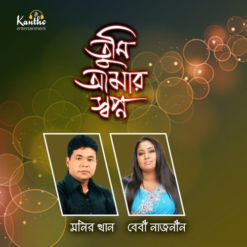 Neel Neel Akashe - Monir Khan, Baby Naznin