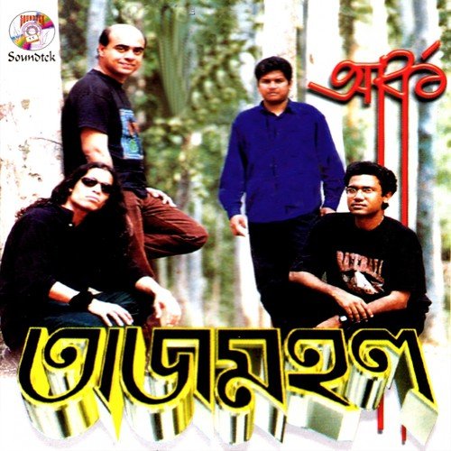 Ektai Tumi - Various Artists