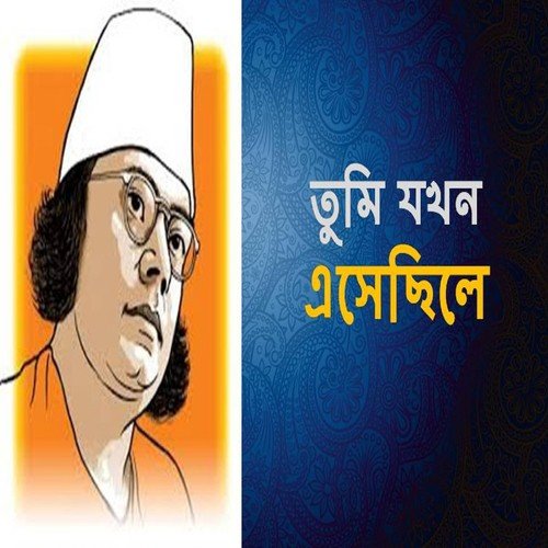 E Bashi Bashore Asile - Various Artists