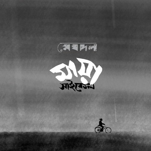 Maya Cycle - Nikhita Gandhi, Debojyoti Mishra