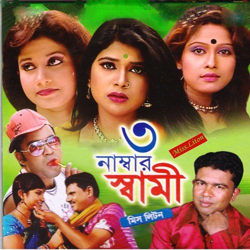 Oh Pran Bondhu Re - Miss Liton