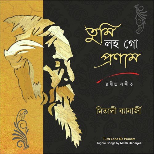Tor Shikol Amaye - Mitali Banerjee