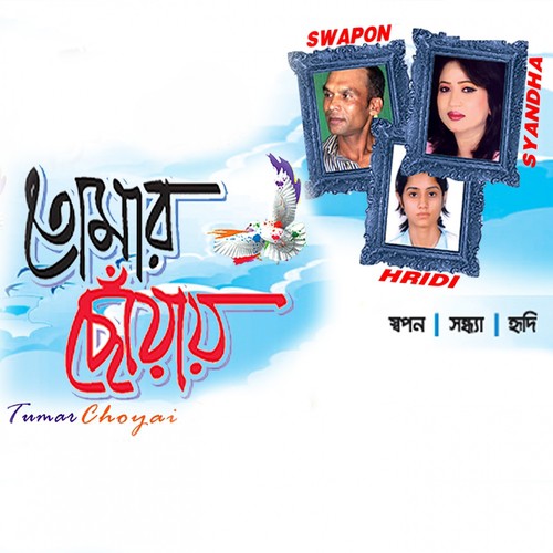 Ki Betha Jaghe - Hridi, Syandha, Swapon