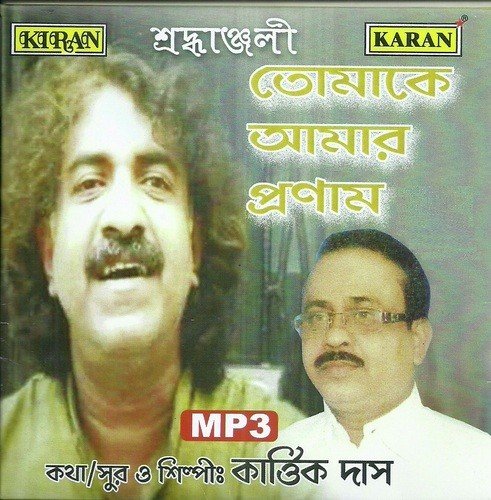 Sobar Mone Chiro Din - Kartik Das