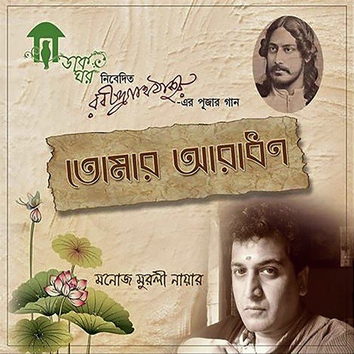 Prane Khusir Tufan Utheche - Manoj Murli Nair