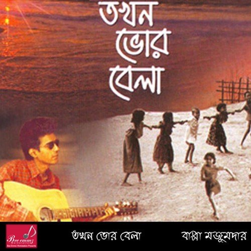Shudhu Chokh Theke - Bappa Mazumder