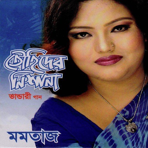 Baba Nure Alom - Momtaz