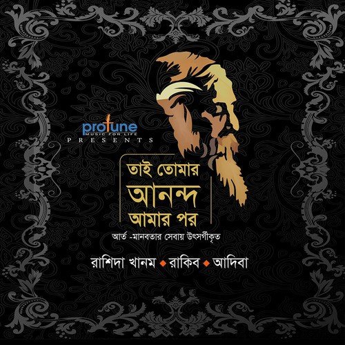 Tai Tomar Anondo - Rakib, Adiba, Rashida Khanom