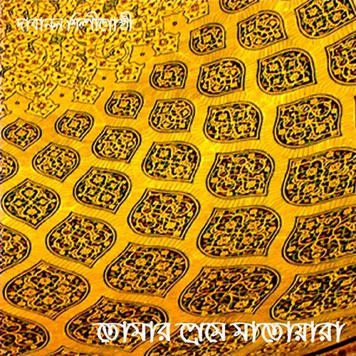 Gorecho Tumi Prithibi Jahan - Various Artists