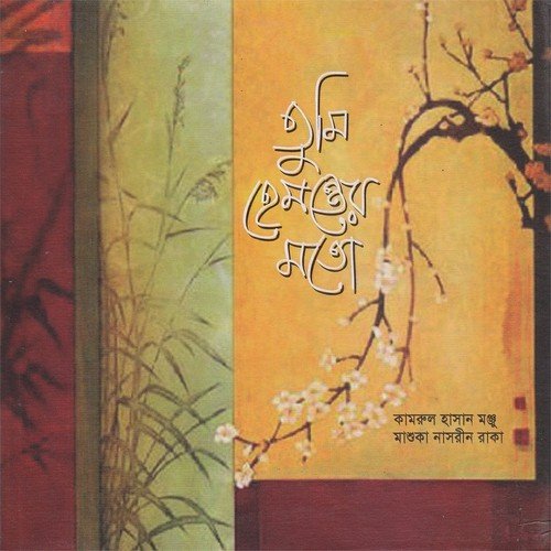 Kathopakathon - Kamrul Hasan Monju