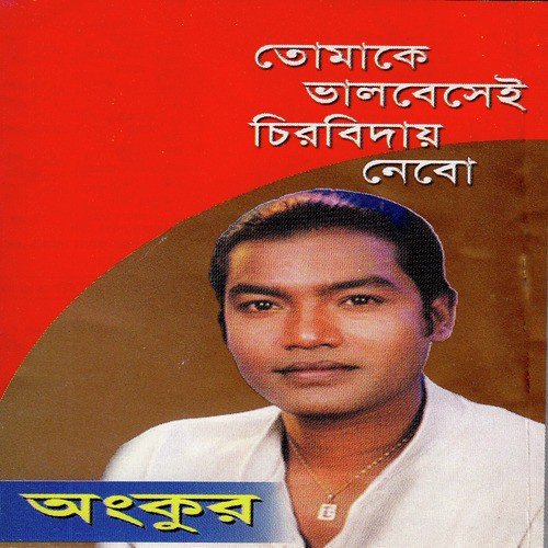 Jedin Tumi - Ankur