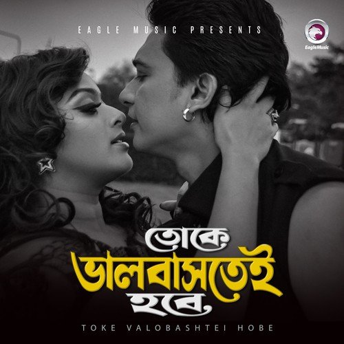 Bhalobashi Dibanishi - Various Artists