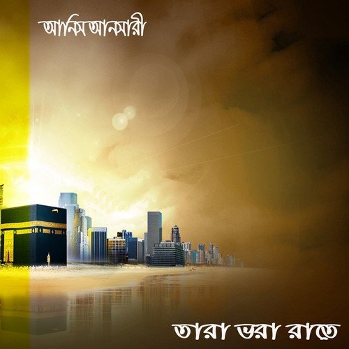 Vai Se Din Kadibe - Anis Ansari