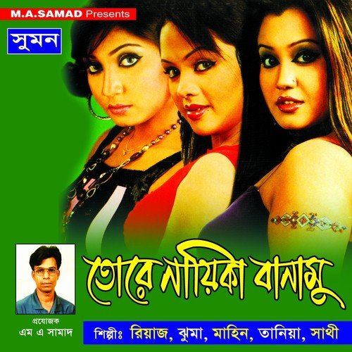 Preme Dei Mon - Shathi, Riaz, Jhuma