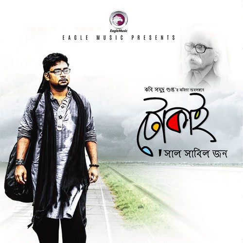 Pakhi Ural Dile   1 - Sal Sabil Jhon