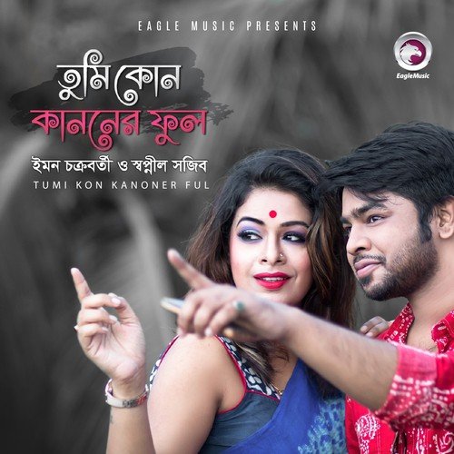 Tumi Kon Kanoner Ful - Iman Chakraborty, Shwapnil Shojib
