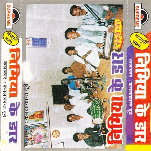 Chhalkat Gagariya Ke Kor - Kamlakant Dube