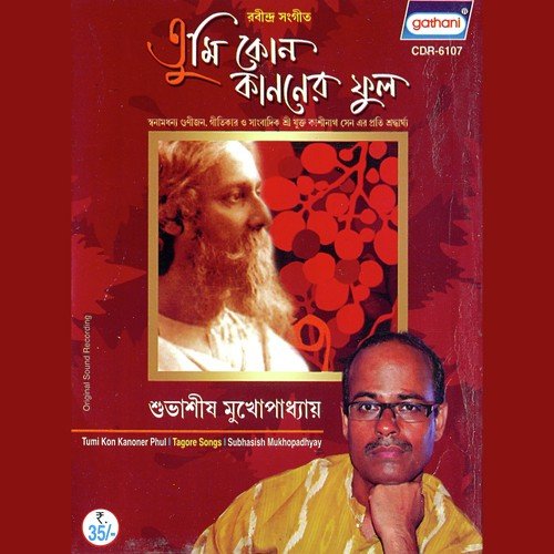 Purano Sei Diner Katha - Subhasish Mukhopadhyay