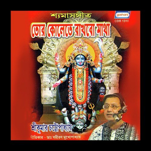 Bhakti Amay De Maa Shyama - Srikumar Chattapadhyay