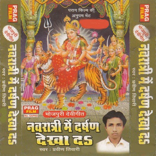 Maiya Ke Chaukhat Chum Ke - Pravin Tiwari