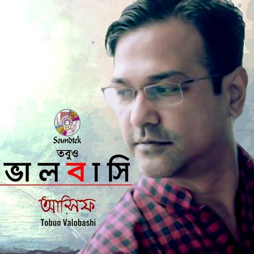 Kono Ekdin - Asif