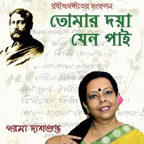 Aakash Jure Suninu Oi Baje - Parama Dasgupta