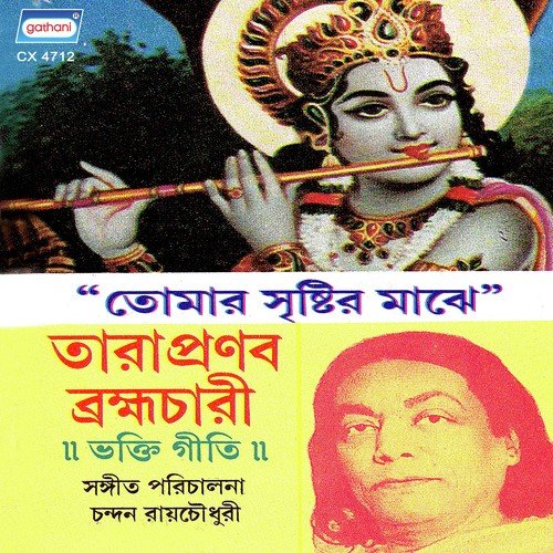 Shyamsunder - Tara Pranab Brahmachari