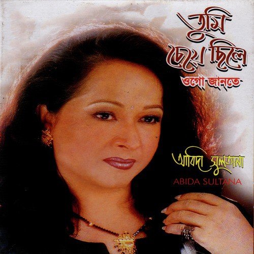 Ekta Dolna Jodi - Abida Sultana