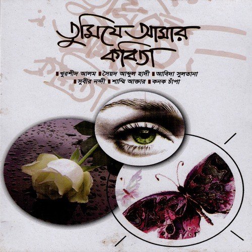 Oi Raat Dake - Various Artists