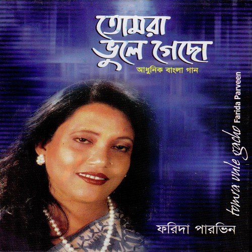 Shagorer Lona Jol - Farida Parveen