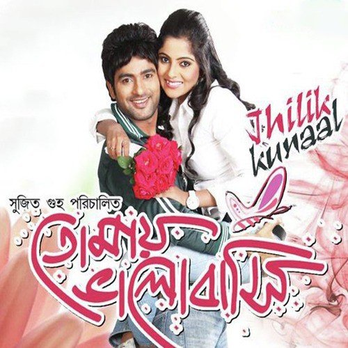 Tomay Bhalobasi - Anand-Milind