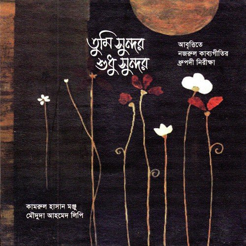 Shaon Rate Jodi - Moududa Ahmed Lipi, Kamrul Hasan Monju
