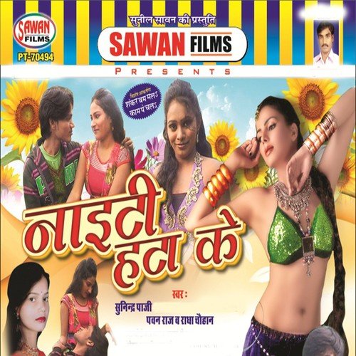 Hai Choli Me Dhala - Radha Chauhan, Sunindra Paji, Pawan Raj