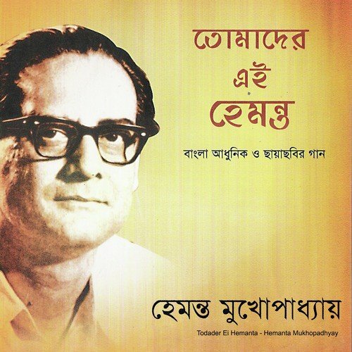 Emon Ekta Jhor Utuke - Hemonta Mukhopadhyay