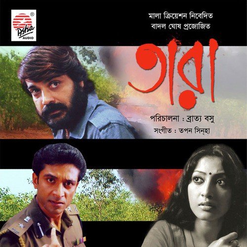 Mone Ki Didha - Tapan Sinha