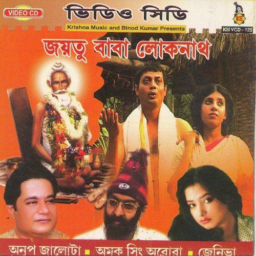 Hey Lokenath Hey Prannath - Tanmoy Saadhak