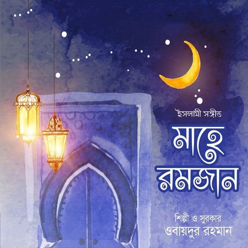 Lahi Allah Hea Allah - Tanmoy Saadhak