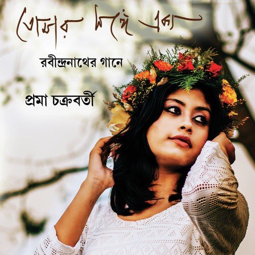 Baje Koruno Sure - Proma Chakraborty