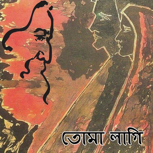 Abar Jodi Icha Koro - Various Artists